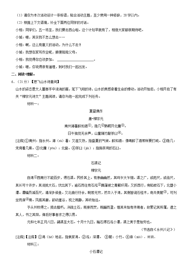 江苏省苏州市吴中、吴江、相城区2022-2023学年八年级下学期期中考试语文试卷（含答案）第2页