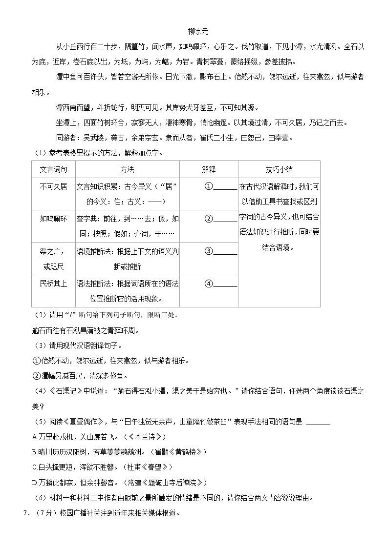 江苏省苏州市吴中、吴江、相城区2022-2023学年八年级下学期期中考试语文试卷（含答案）第3页