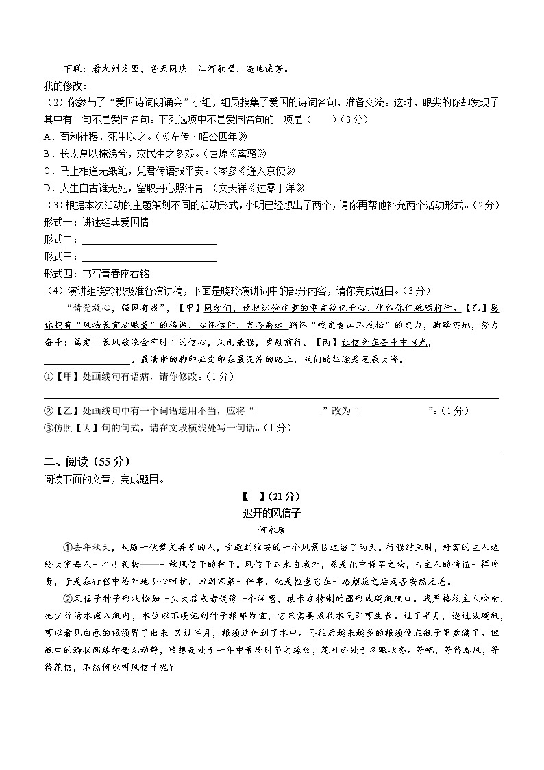 安徽省芜湖市第二十九中学2022-2023学年七年级下学期期中语文试题（含答案）第2页
