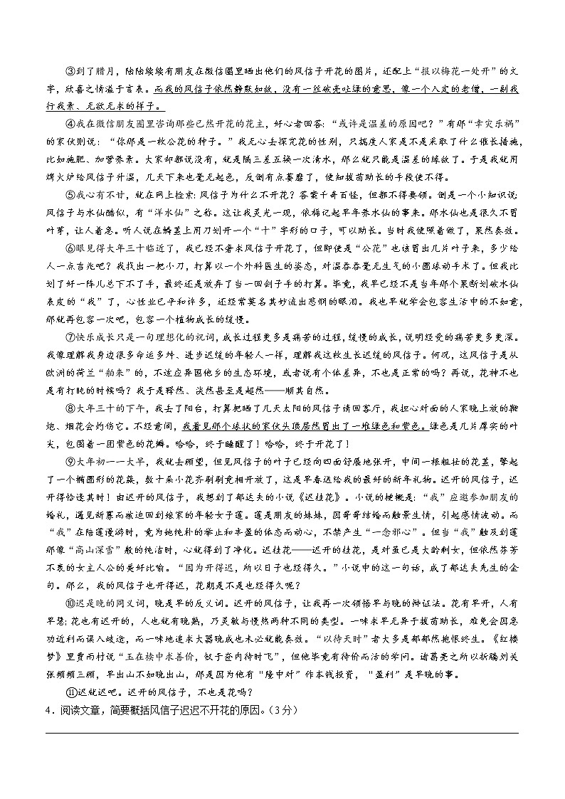 安徽省芜湖市第二十九中学2022-2023学年七年级下学期期中语文试题（含答案）第3页
