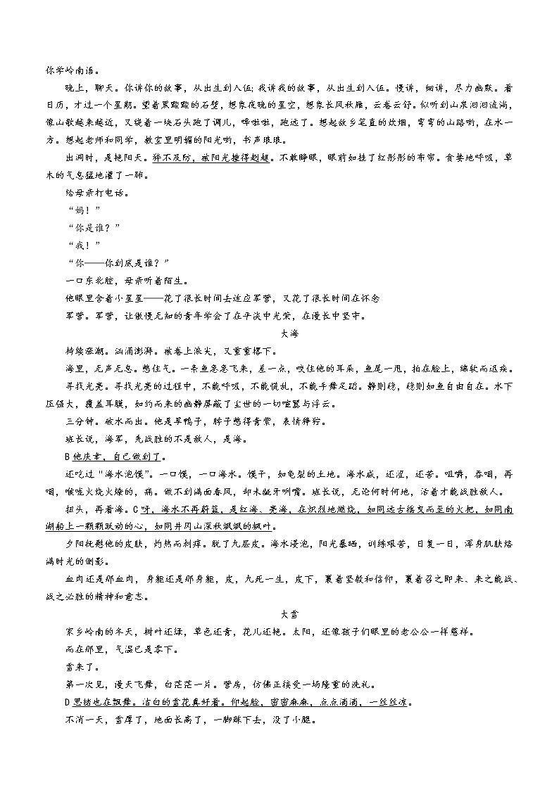 福建省泉州第一中学2022-2023学年七年级下学期期中语文试题（含答案）第3页
