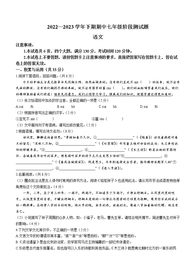 河南省周口市西华县2022-2023学年七年级下学期期中语文试题（含答案）第1页