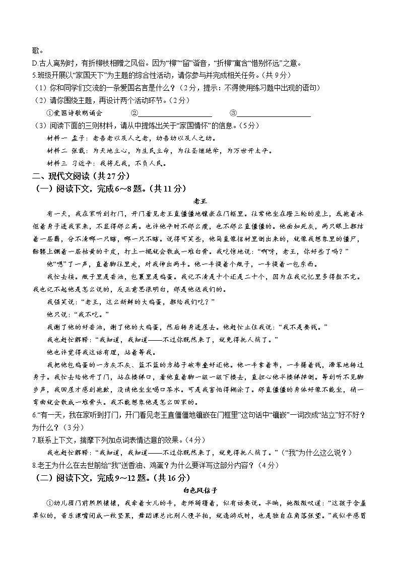 河南省周口市西华县2022-2023学年七年级下学期期中语文试题（含答案）第2页