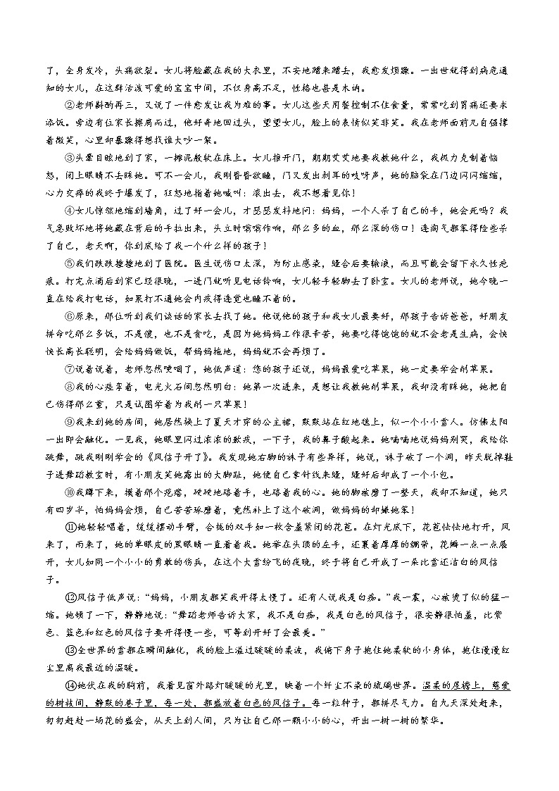 河南省周口市西华县2022-2023学年七年级下学期期中语文试题（含答案）第3页