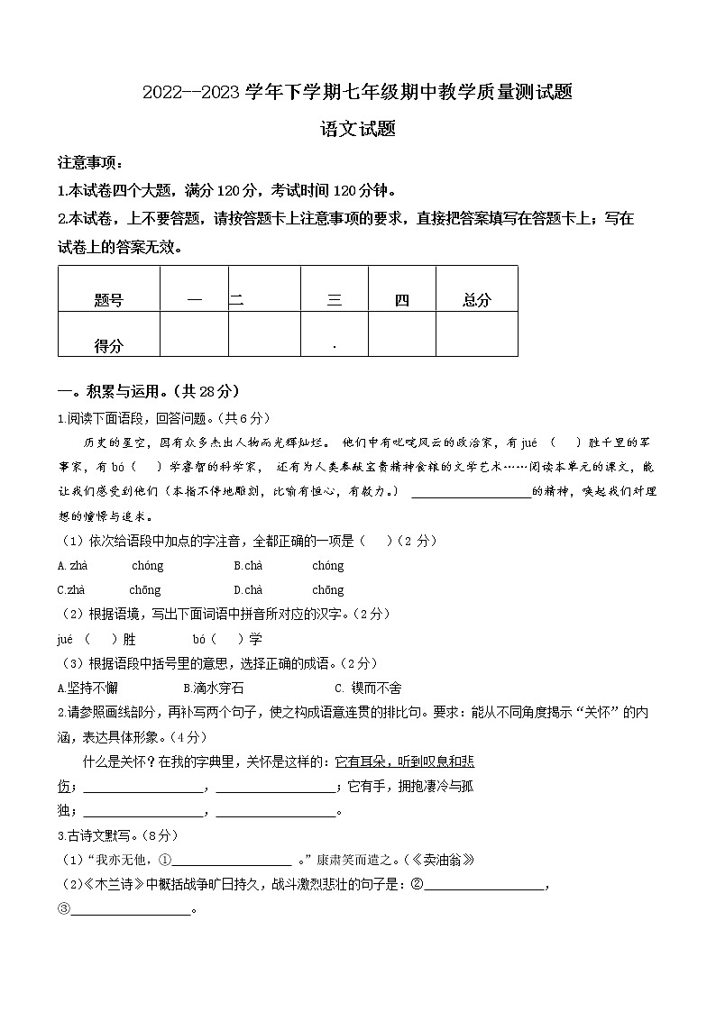河南省驻马店市上蔡县2022-2023学年七年级下学期期中语文试题（含答案）第1页