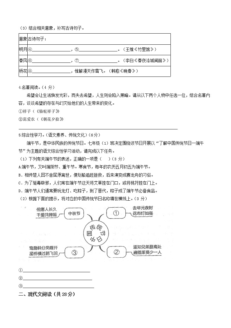 河南省驻马店市上蔡县2022-2023学年七年级下学期期中语文试题（含答案）第2页