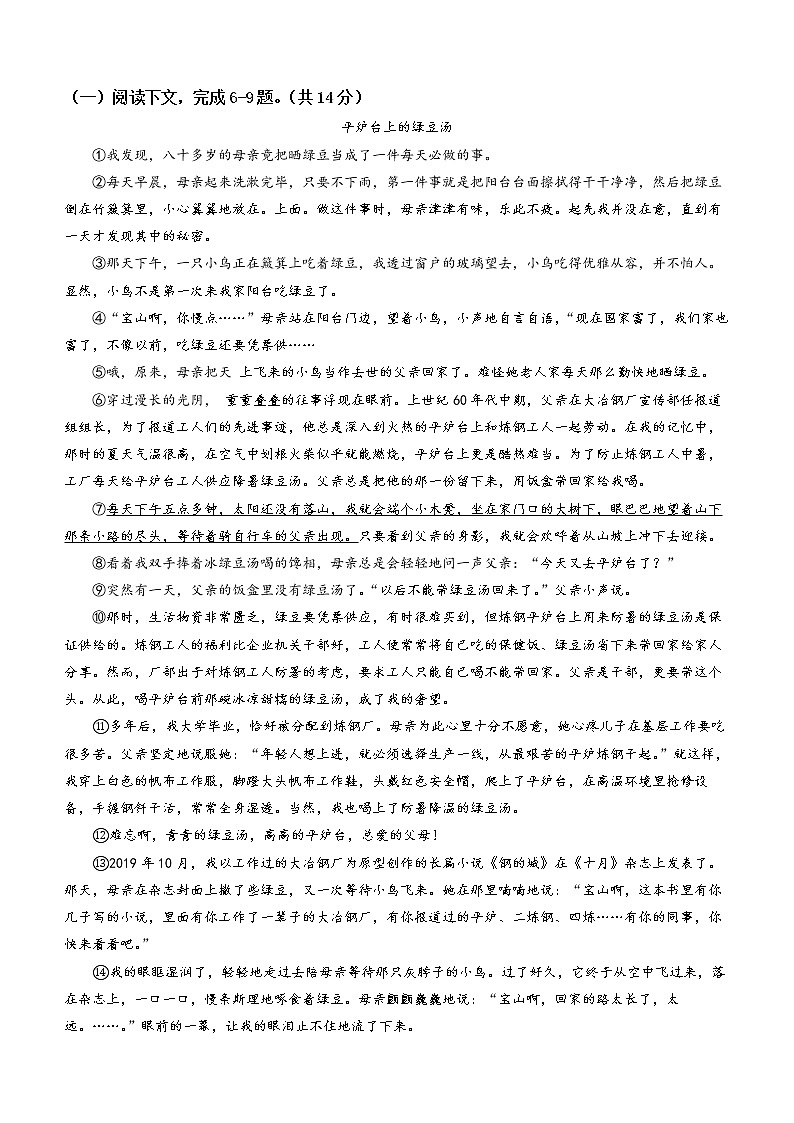 河南省驻马店市上蔡县2022-2023学年七年级下学期期中语文试题（含答案）第3页