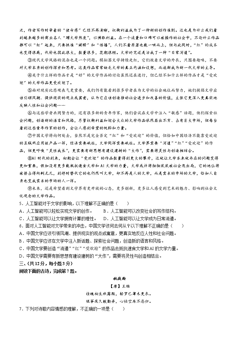 湖北省武汉市东西湖区2022-2023学年七年级下学期期中语文试题（含答案）第2页