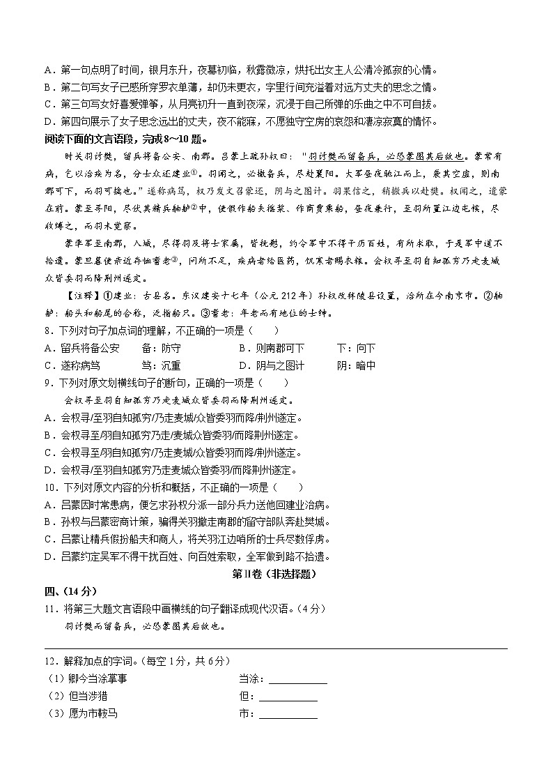湖北省武汉市东西湖区2022-2023学年七年级下学期期中语文试题（含答案）第3页