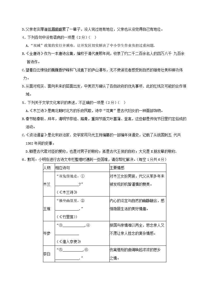 湖南省长沙市长郡教育集团2022-2023学年七年级下学期期中考试语文试卷（含答案）第2页