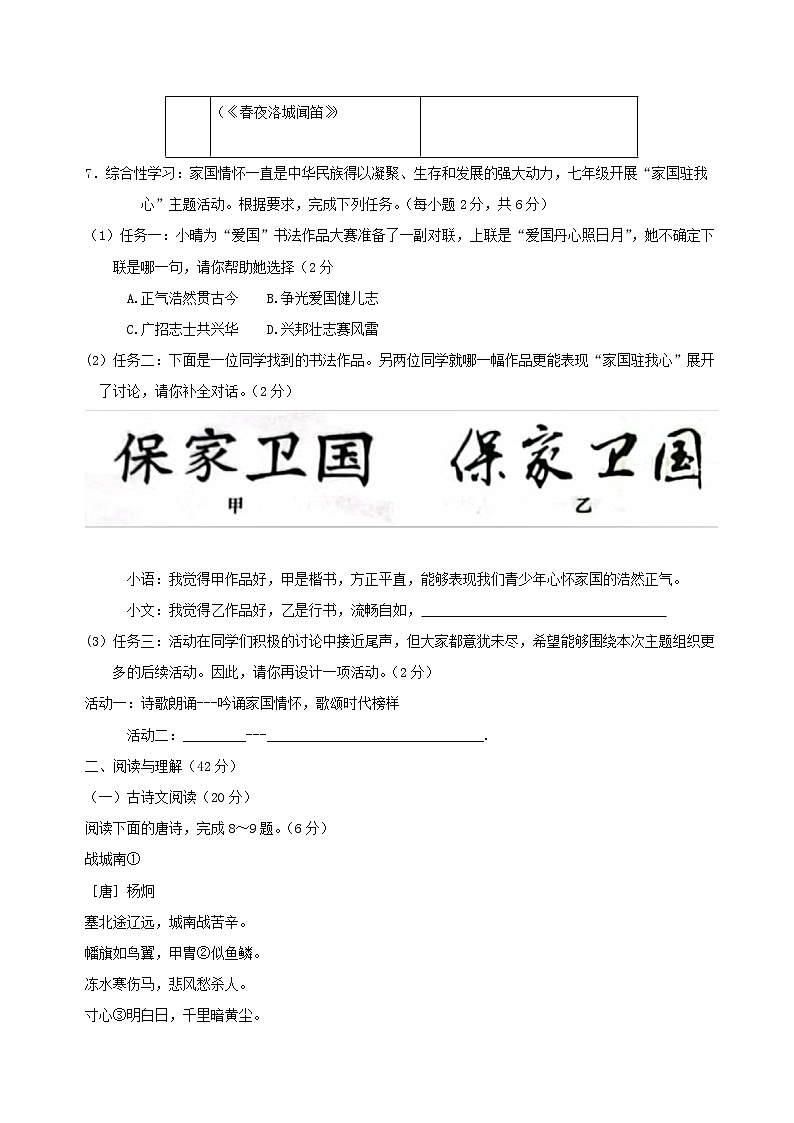 湖南省长沙市长郡教育集团2022-2023学年七年级下学期期中考试语文试卷（含答案）第3页