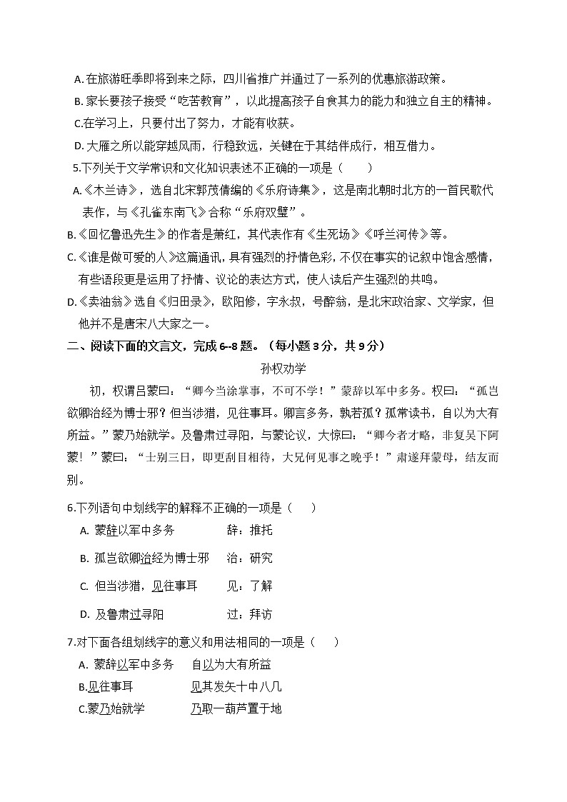 四川省内江市威远中学校2022-2023学年七年级下学期期中学情调研语文试题（含答案）02