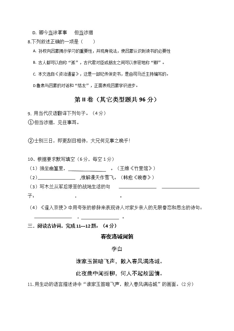 四川省内江市威远中学校2022-2023学年七年级下学期期中学情调研语文试题（含答案）03