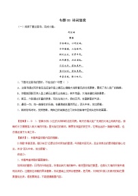 专题08：诗词鉴赏－2022-2023学年七年级语文上学期期末专题复习（部编版）（解析版）