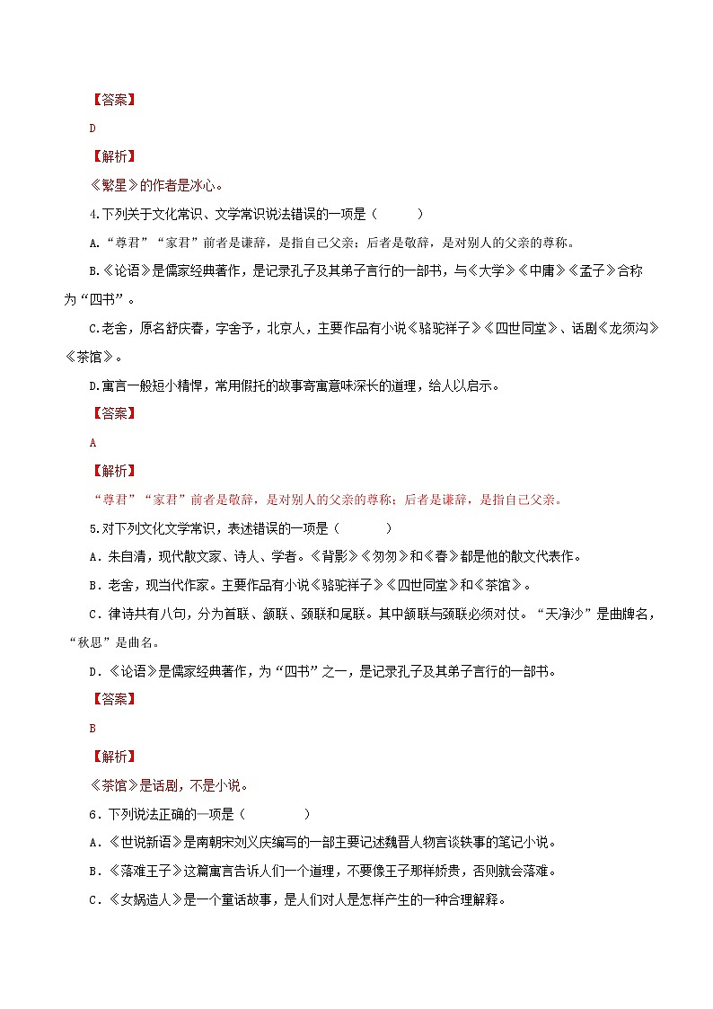 专题07 文体文学常识与传统文化（解析版）七年级上册语文期末备考知识梳理+专题训练+质量检测第2页