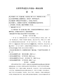 2023年北京市西城区九年级中考一模语文试卷