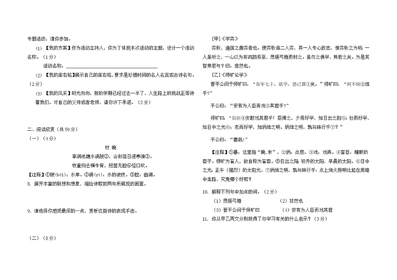 2022-2023学年第二学期期中限时作业+六年级语文试题第2页