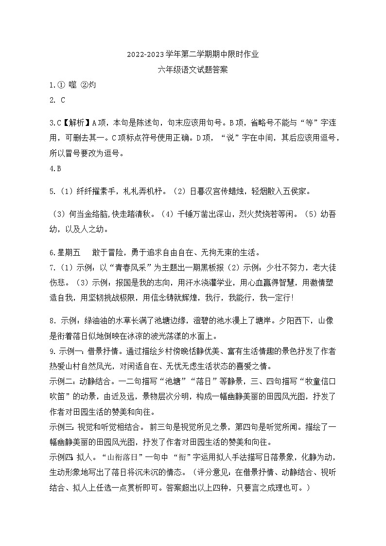 六年级语文试题答案第1页