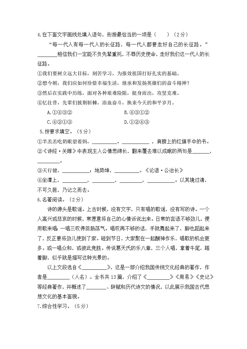 2022—2023学年第二学期期中限时作业八年级语文试题第2页