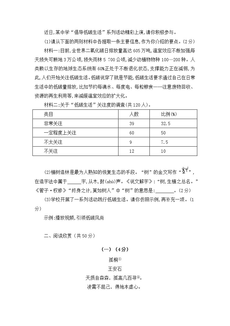 2022—2023学年第二学期期中限时作业八年级语文试题第3页