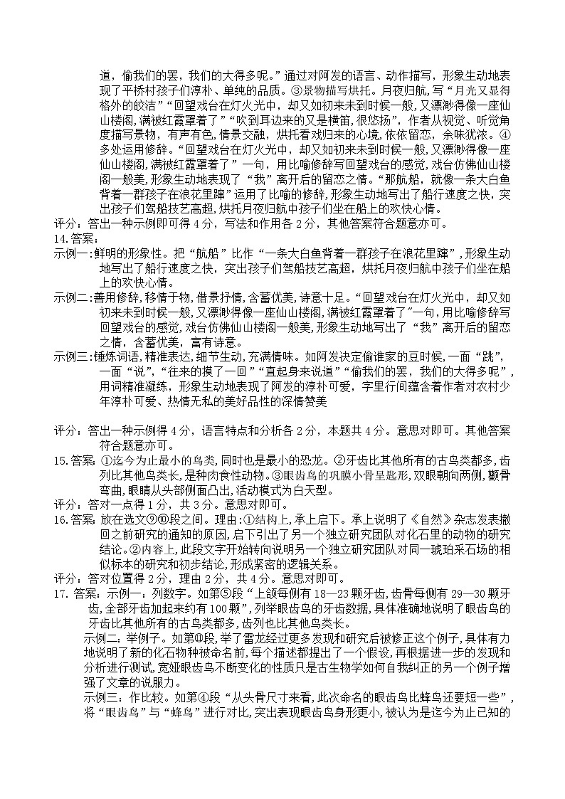 2022—2023学年第二学期期中限时作业八年级语文试题参考答案第2页