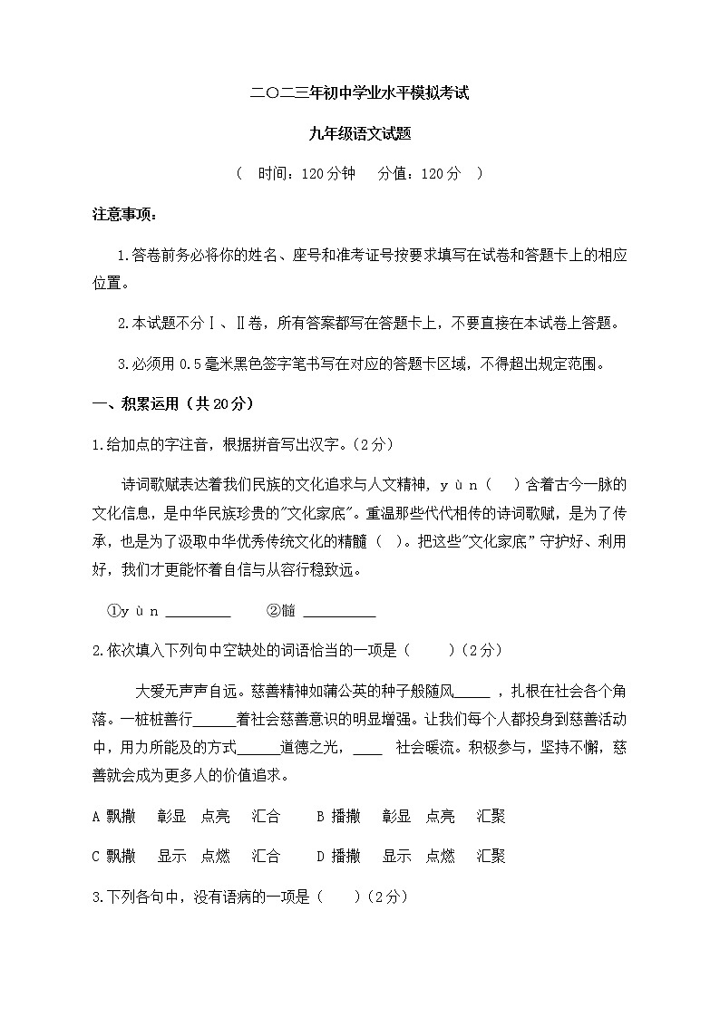 广饶县2022—2023学年第二学期期中九年级语文试题01