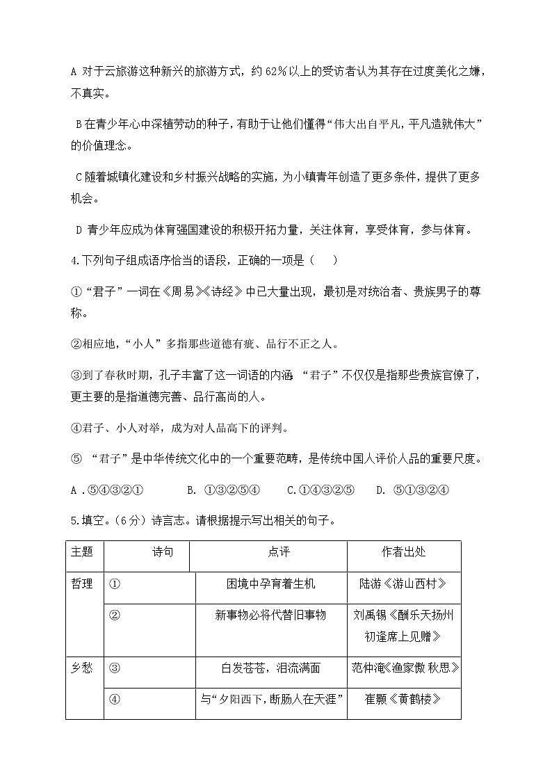 广饶县2022—2023学年第二学期期中九年级语文试题02