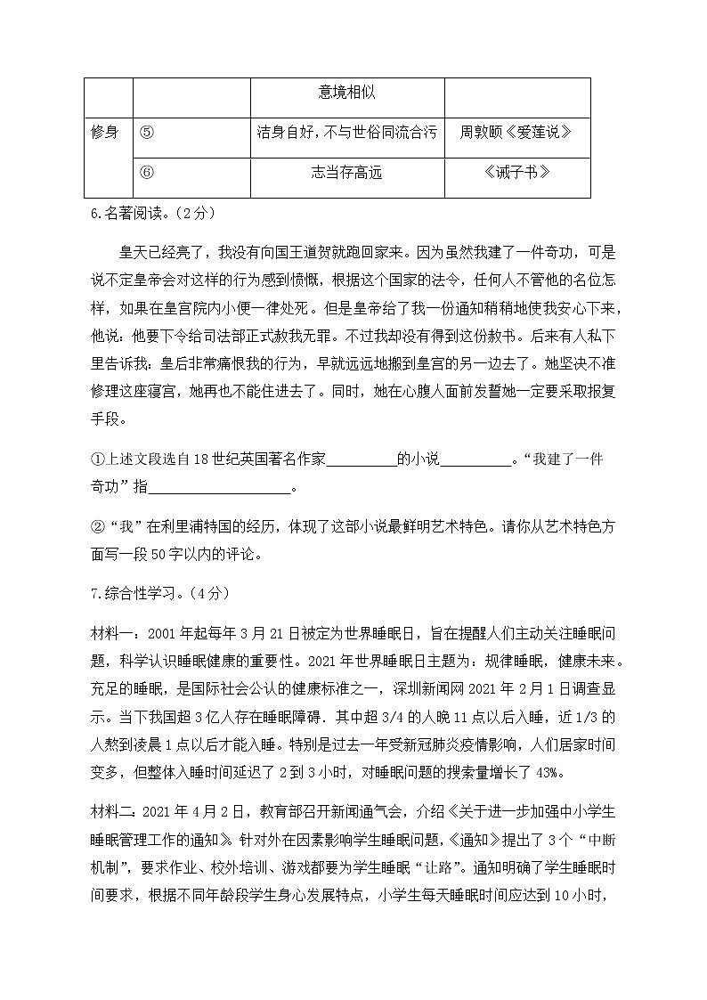 广饶县2022—2023学年第二学期期中九年级语文试题03