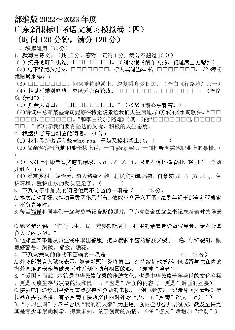 广东新课标语文中考模拟练习卷（四）及参考答案01