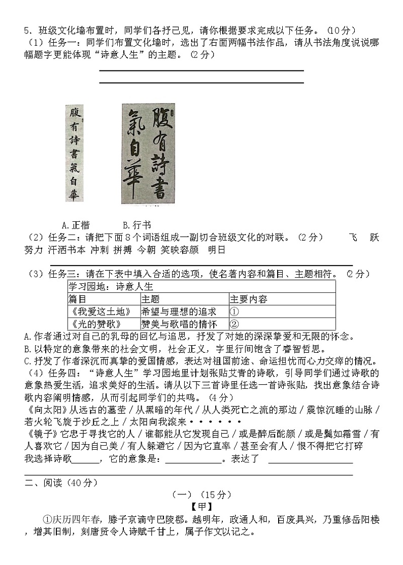 广东新课标语文中考模拟练习卷（四）及参考答案02