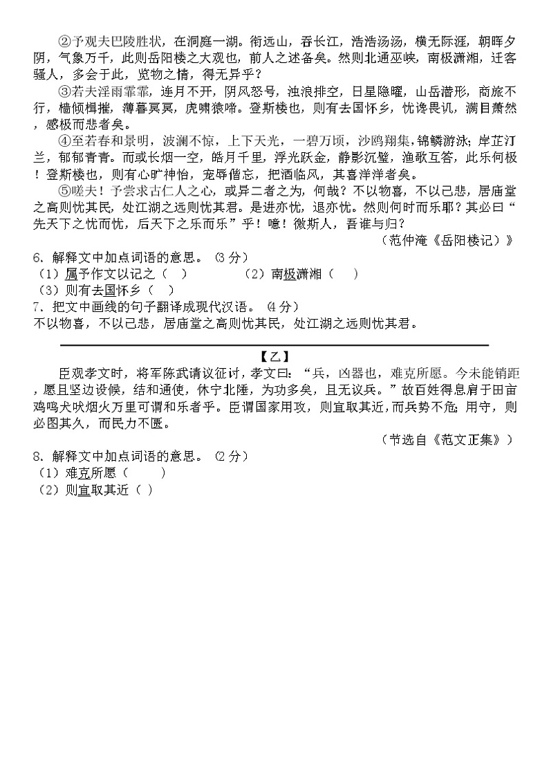 广东新课标语文中考模拟练习卷（四）及参考答案03