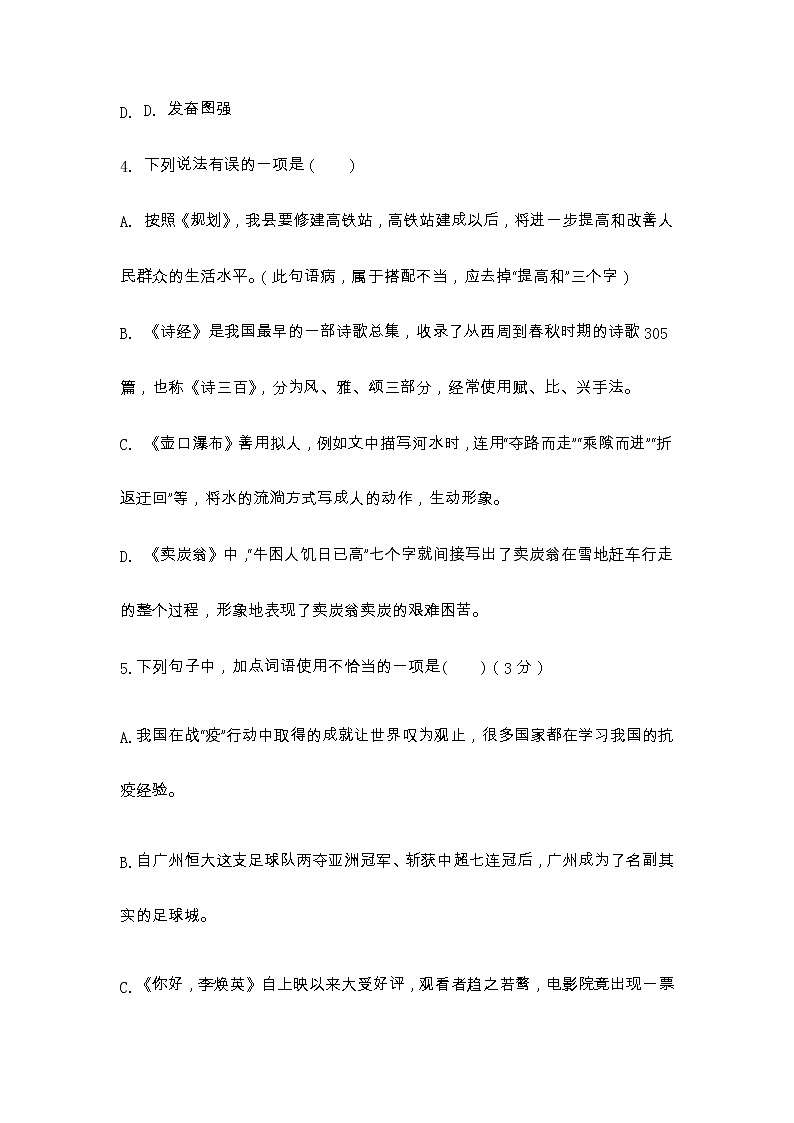 广东省清远市佛冈县二校联考2022-2023学年八年级下学期4月期中语文试题02