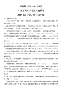 广东新课标语文中考模拟卷及参考答案