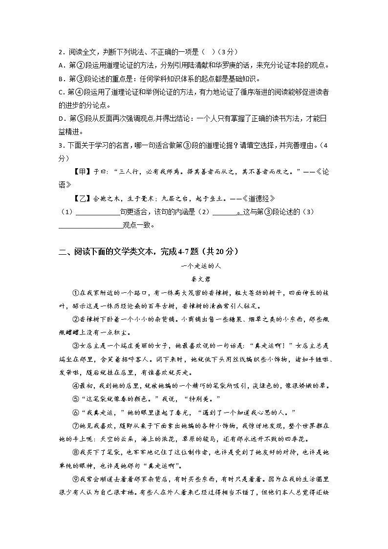 黄金卷01-【赢在中考·黄金8卷】备战2023年中考语文全真模拟卷（湖北武汉专用）（原卷版）第2页