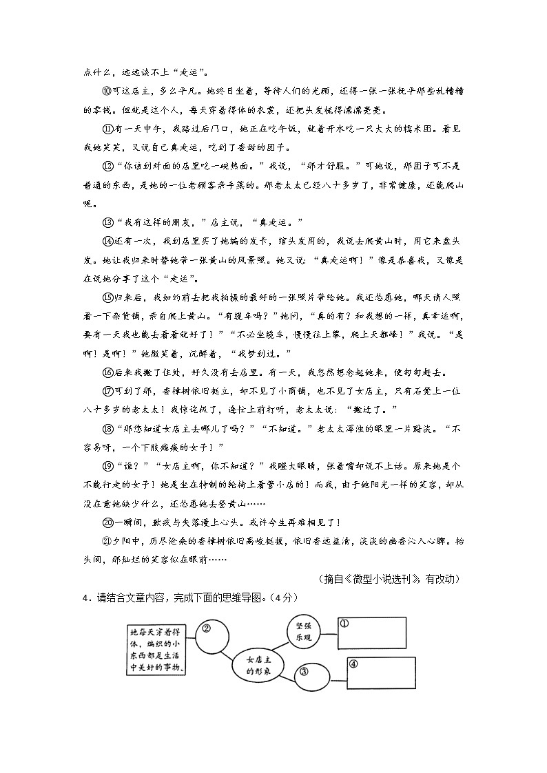 黄金卷01-【赢在中考·黄金8卷】备战2023年中考语文全真模拟卷（湖北武汉专用）（原卷版）第3页