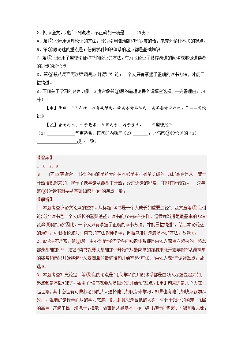 黄金卷01-【赢在中考·黄金8卷】备战2023年中考语文全真模拟卷（湖北武汉专用）（解析版）第2页