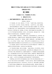 黄金卷03（原卷版+解析版）-【赢在中考·黄金8卷】备战2023年中考语文全真模拟卷（湖北武汉专用）