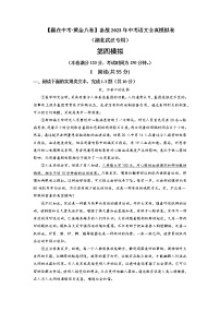 黄金卷04（原卷版+解析版）-【赢在中考·黄金8卷】备战2023年中考语文全真模拟卷（湖北武汉专用）