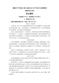 黄金卷05（原卷版+解析版）-【赢在中考·黄金8卷】备战2023年中考语文全真模拟卷（湖北武汉专用）