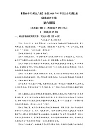 黄金卷06（原卷版+解析版）-【赢在中考·黄金8卷】备战2023年中考语文全真模拟卷（湖北武汉专用）