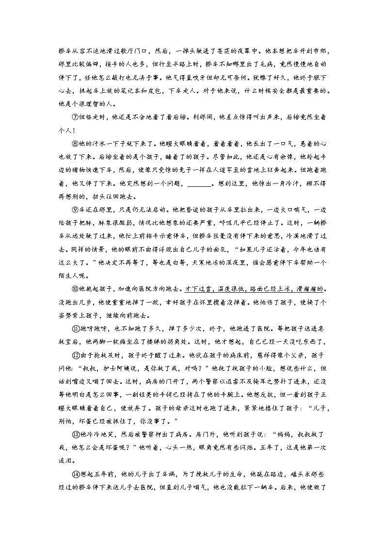 黄金卷06-【赢在中考·黄金8卷】备战2023年中考语文全真模拟卷（湖北武汉专用）（原卷版）第3页