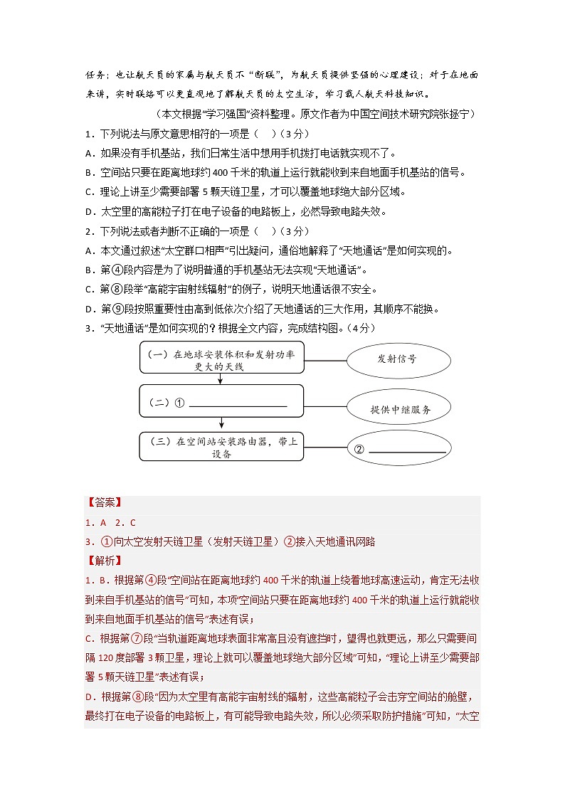 黄金卷06-【赢在中考·黄金8卷】备战2023年中考语文全真模拟卷（湖北武汉专用）（解析版）第2页