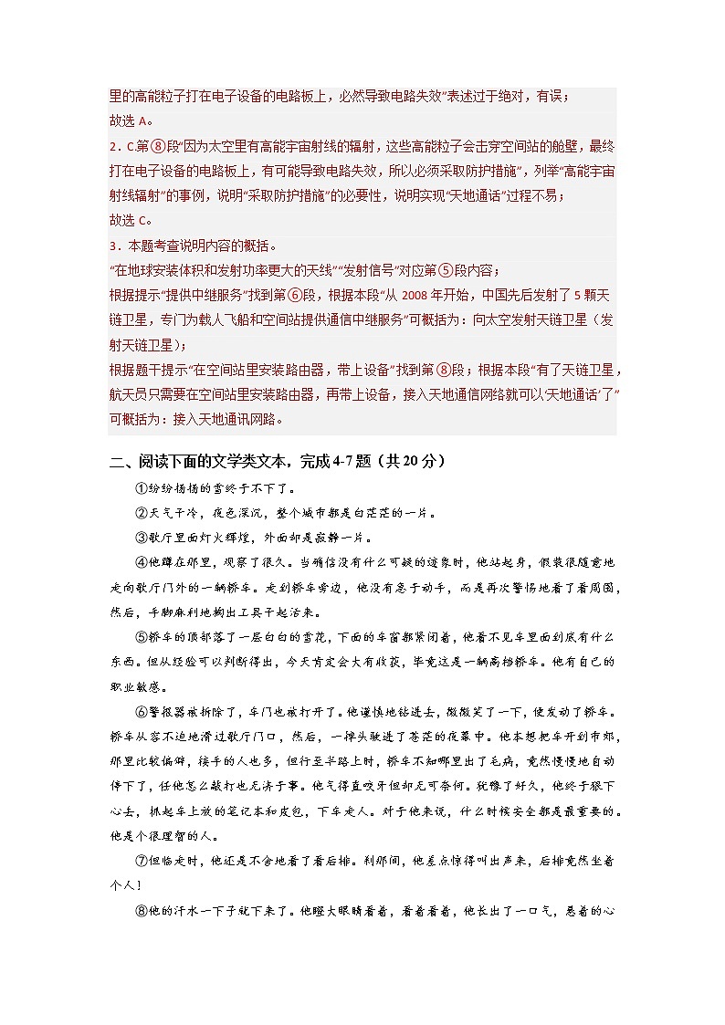 黄金卷06-【赢在中考·黄金8卷】备战2023年中考语文全真模拟卷（湖北武汉专用）（解析版）第3页
