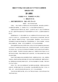 黄金卷07（原卷版+解析版）-【赢在中考·黄金8卷】备战2023年中考语文全真模拟卷（湖北武汉专用）