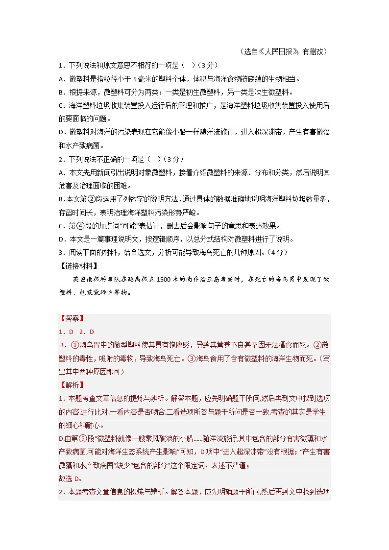 黄金卷07-【赢在中考·黄金8卷】备战2023年中考语文全真模拟卷（湖北武汉专用）（解析版）第2页