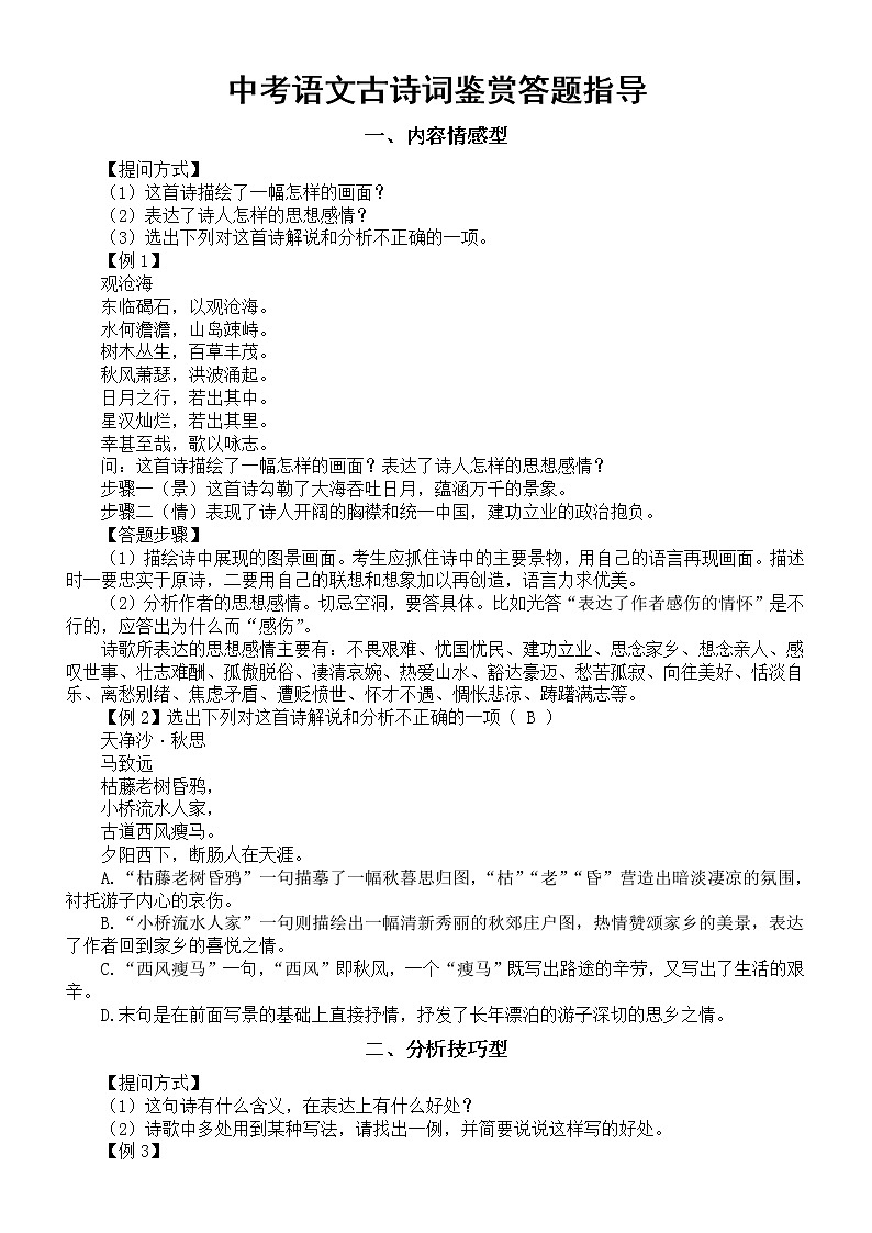 初中语文2023中考古诗词鉴赏答题指导（共三种题型）第1页