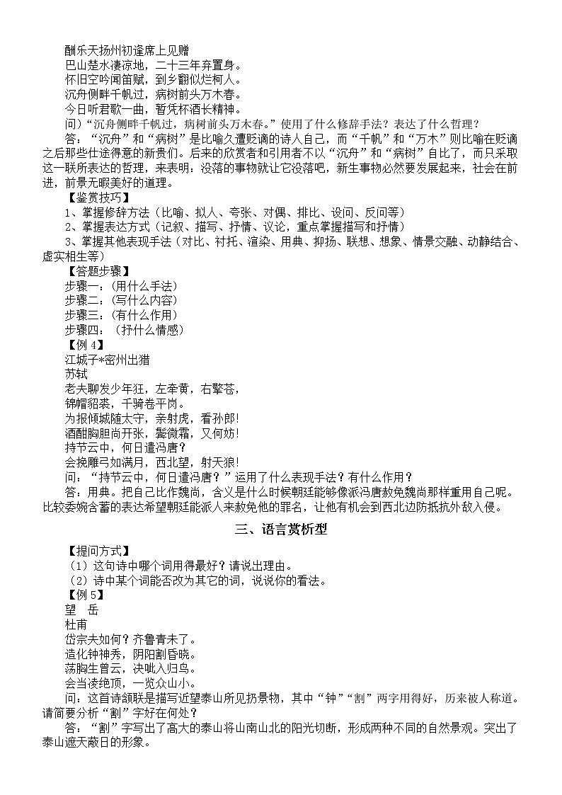 初中语文2023中考古诗词鉴赏答题指导（共三种题型）第2页