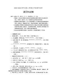 广东省清远市清新区第二中学、山塘镇初中等五校2022-2023学年七年级下学期期中考试语文试题