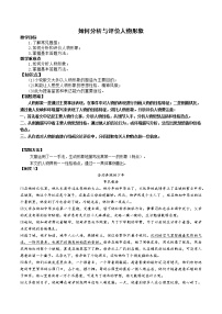 如何分析与评价人物形象 初中记叙文阅读技巧讲练