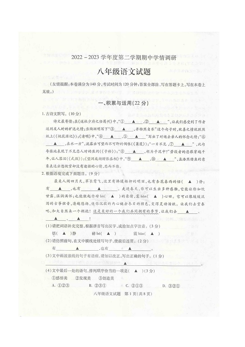 江苏省徐州市睢宁县2022-2023学年八年级下学期4月期中语文试卷第1页